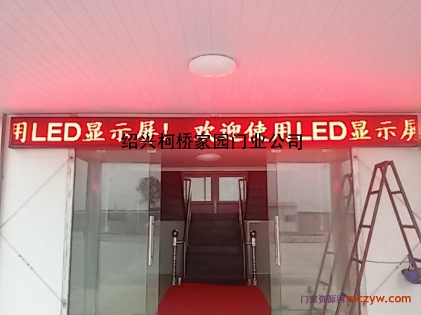 家园门窗专业安装LED电子显示屏