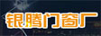 银腾门窗_防盗门