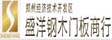 盛洋门业_钢木门