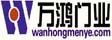 万鸿门业_非标门