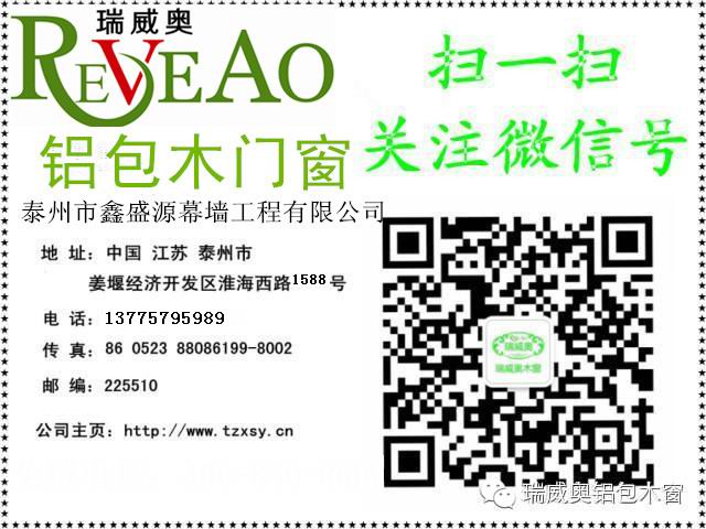 瑞威奥木窗_阳光房