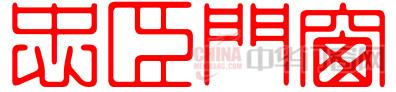 忠臣门窗_阳光房