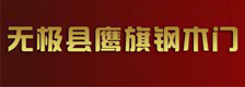 鹰旗门业_室内门