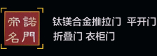 帝诺名门_铝合金门