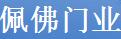 佩佛门业_不锈钢门