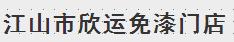 欣运木门_室内门
