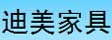 迪美木门_木门