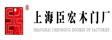 臣宏木门_实木复合门