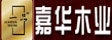 嘉华木门_烤漆门