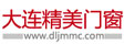 精美门窗_铝木复合窗