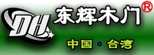 东辉木门_实木门