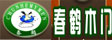 春鹤木门_木门