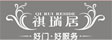 祺瑞居木门_实木门