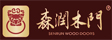 森润门业_四开门