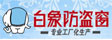 白象防盗窗_防盗窗