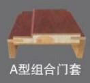 江山门套