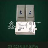 沈阳DS1202无线手压开关