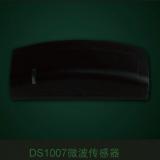 沈阳DS1007微波传感器