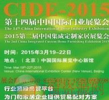 北京木门展-2015第十四届国际木门展览会