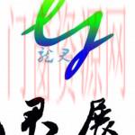 深圳鸿发自动门有限公司