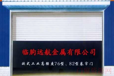 潍坊远航金属欧式卷帘车库门厂家远航金属