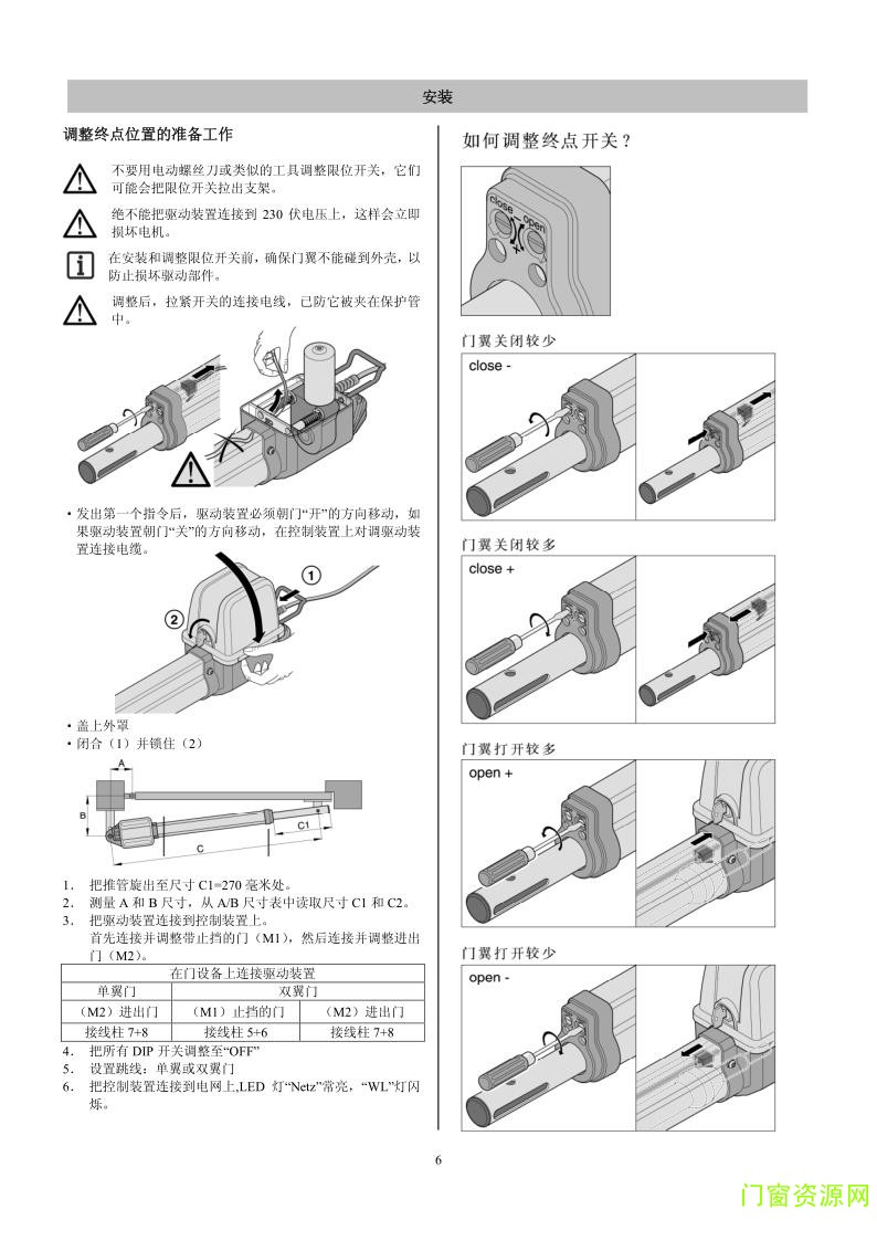 说明书_平开门开门机_TWIST_7