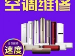 十堰空调维修_空调加氟_空调清洗_服务电话:0719-8025036
