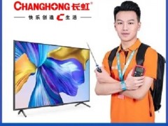 十堰长虹电视维修_安装_电话:132-7726-0776【随叫随到】