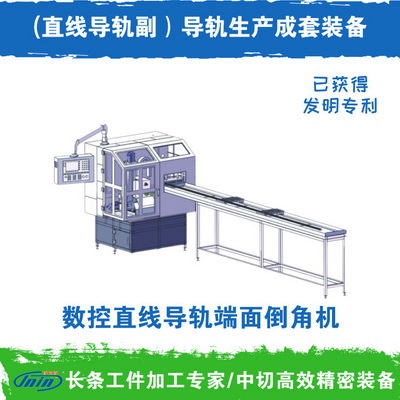 数控直线导轨端面倒角机导轨倒角机已获得发明