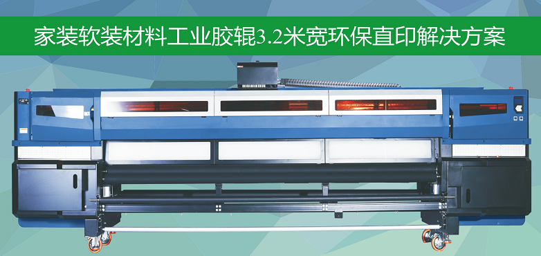 奥美环保遮阳窗帘数码直印设备数码打印机