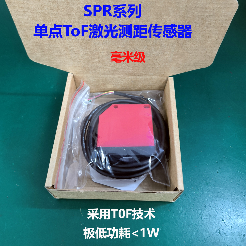 AGV小车定位智能仓储堆垛机5m反射型ToF单点测距传感器SPR0520