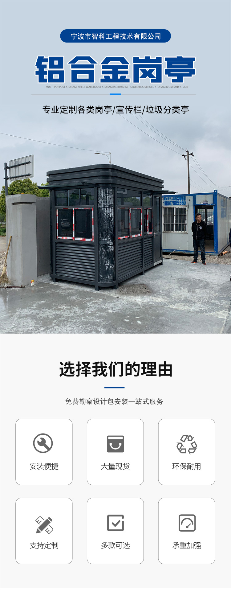 现货成品岗亭电话钢结构可移动小区门卫劝导亭