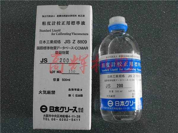 原装进口日本东机产业粘度计校正用标准液JS200500ML