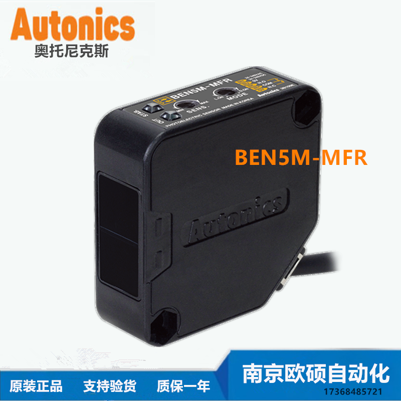 正品奥托尼克斯光电开关传感器BEN5M-MFR镜反射感应开关
