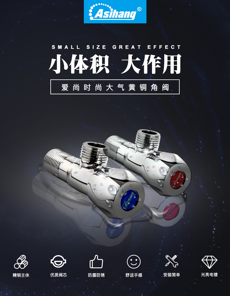 爱尚卫浴直销角阀