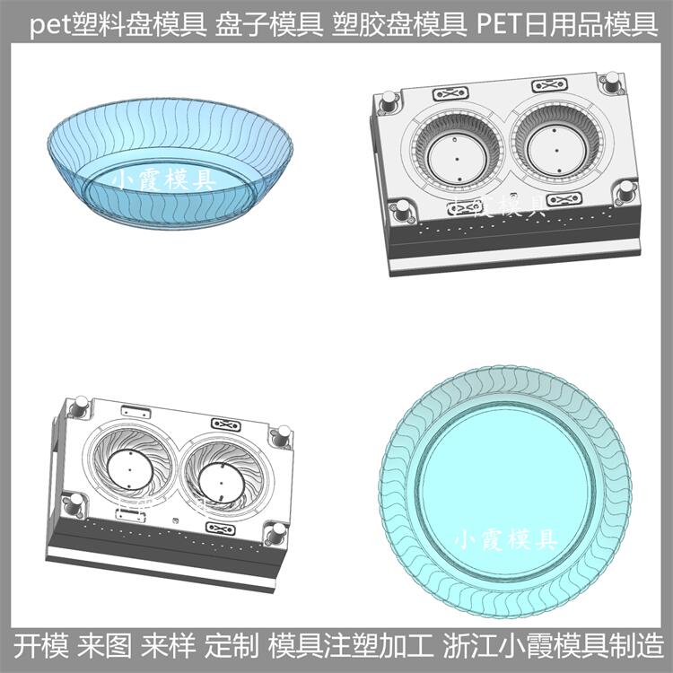 塑胶模具注塑盘子模具设计制作厂