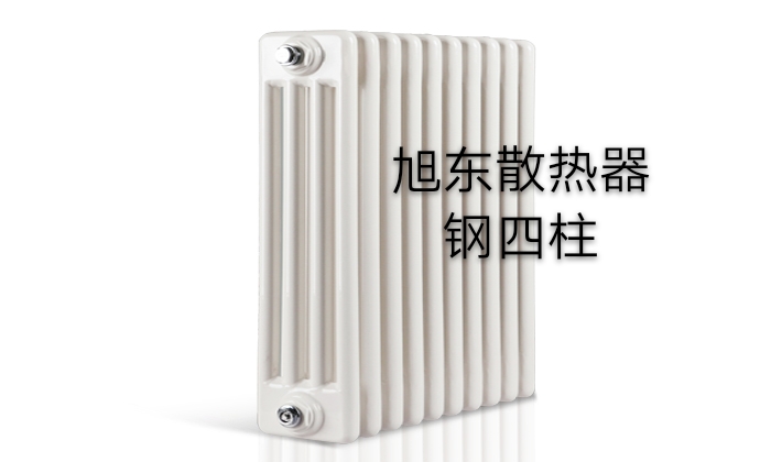 钢四柱GZ406散热器丨旭东散热器丨钢制暖气片丨暖气片丨暖气