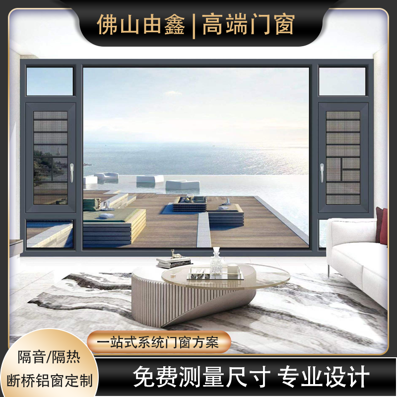 定做128断桥铝门窗阳台窗纱一体平开窗