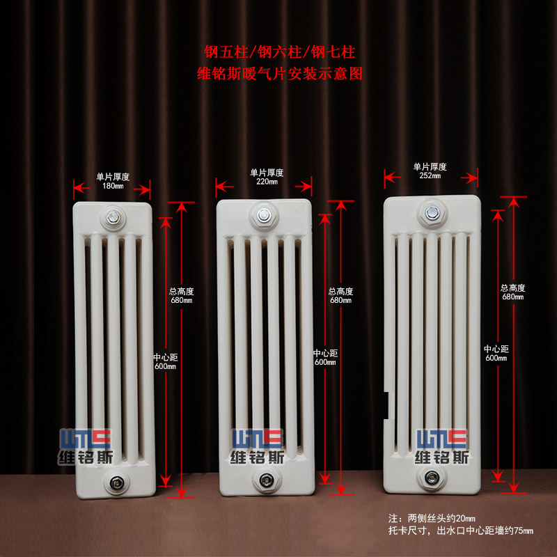 维铭斯暖气片钢五柱散热器落地或壁挂式散热器