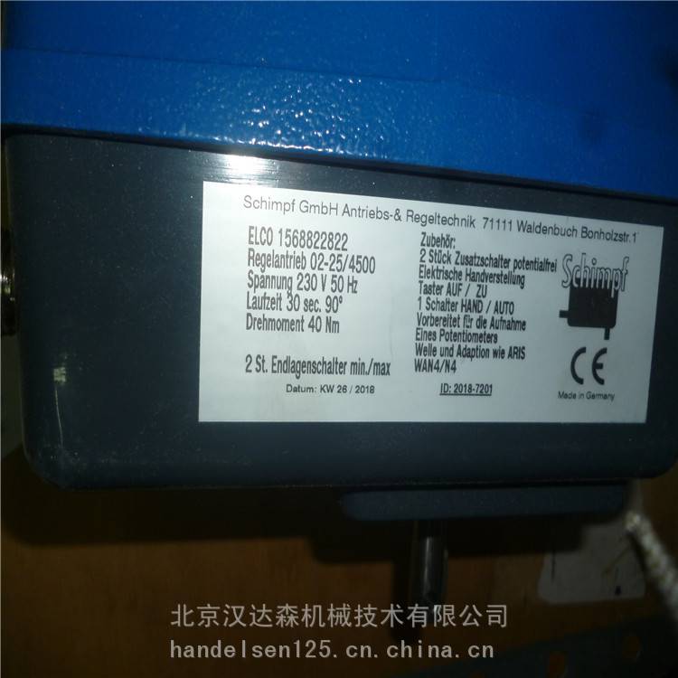 Schimpf施姆福电动执行器应用行业电厂化工厂servom