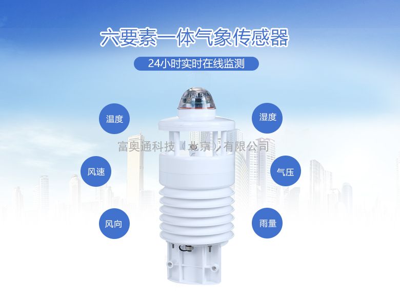 云南气象六要素生产商运行稳定