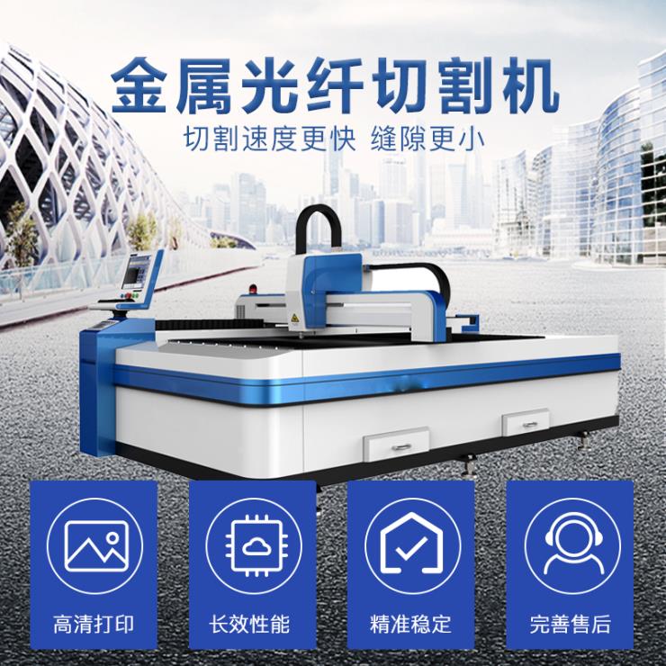 山东瑞丰激光激光板材切割机金属激光切割机切割机