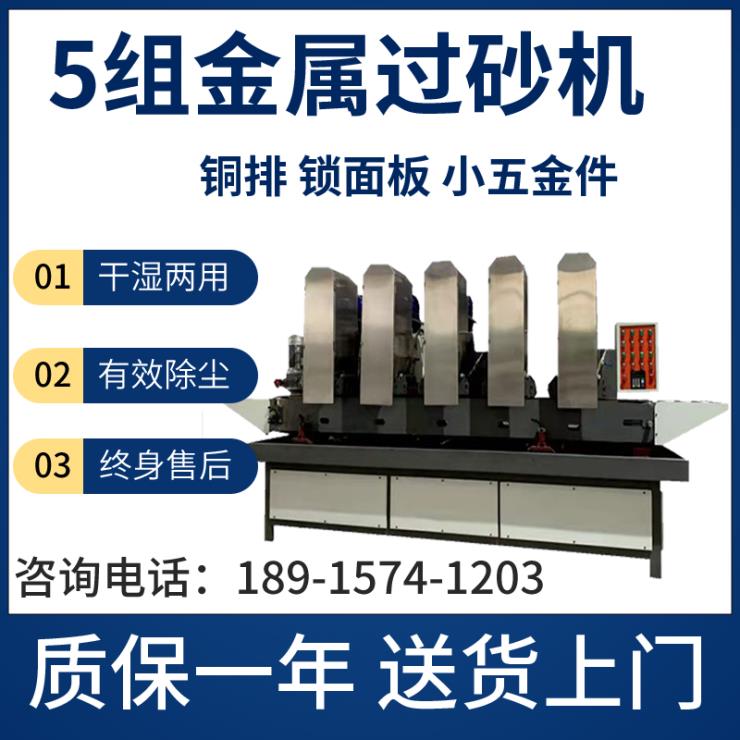锁面板五金小件金属砂光机金属砂光机