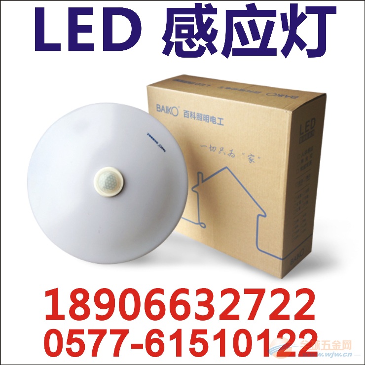 led红外感应灯企业led红外感应灯企业