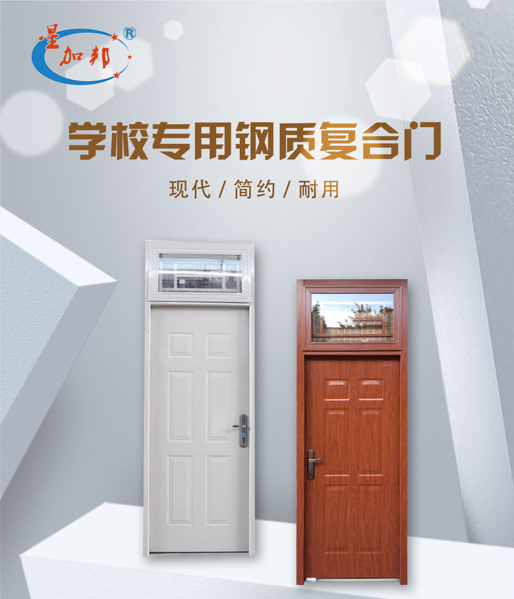 定制款木纹转印钢质复合门学校教室门学生公寓房间宿舍寝