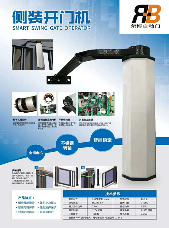 济南市淄博市青岛市室外防水侧装电动开门机闭门器平开门机