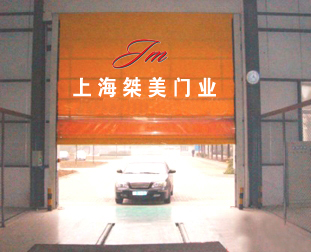 上海桀美门业堆积式高速门.背带式快速门.柔性快速重叠