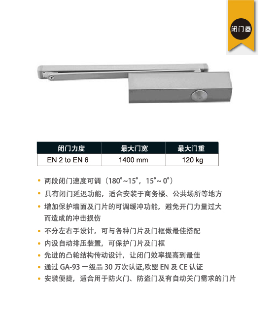 闽台ARCTEK闭门器滑轨式T930滑轨闭门器