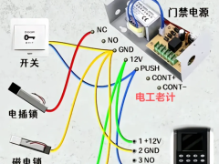 门禁系统与电源的接线方法