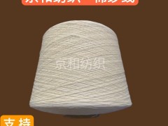 4支纯棉纱线 针织布料用纱 京和纺织 全棉纱